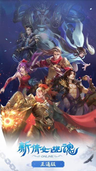 新倩女幽魂互通版手游2.0.45 手机版截图0