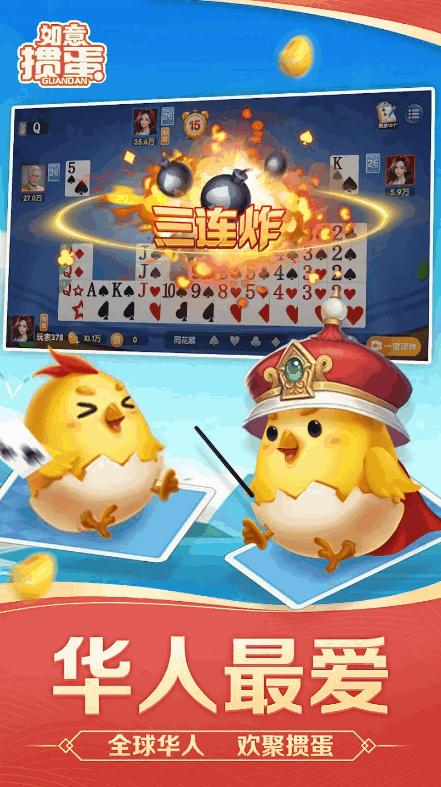 如意掼蛋国际版1.2.0 最新版截图3