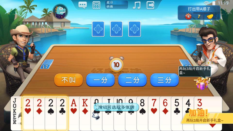 波克斗地主单机不联网版5.08 单机无网络版截图3