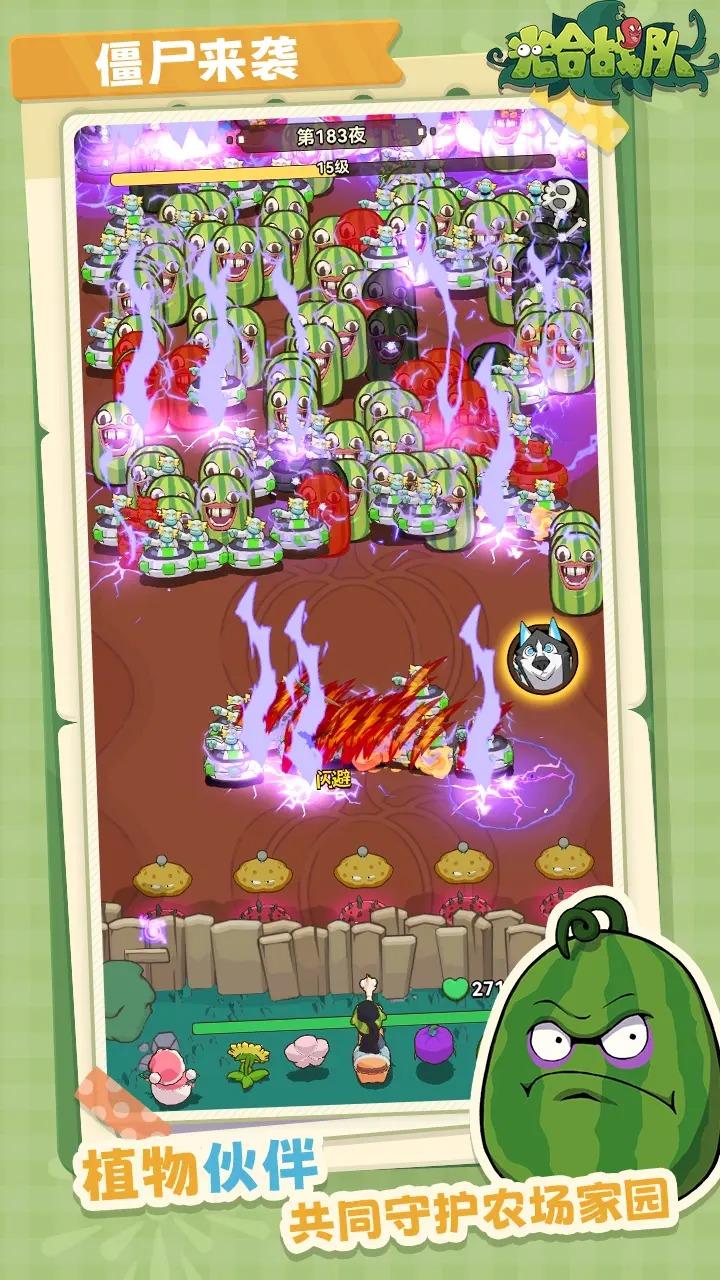 光合战队手游最新版1.0.90 安卓版截图1