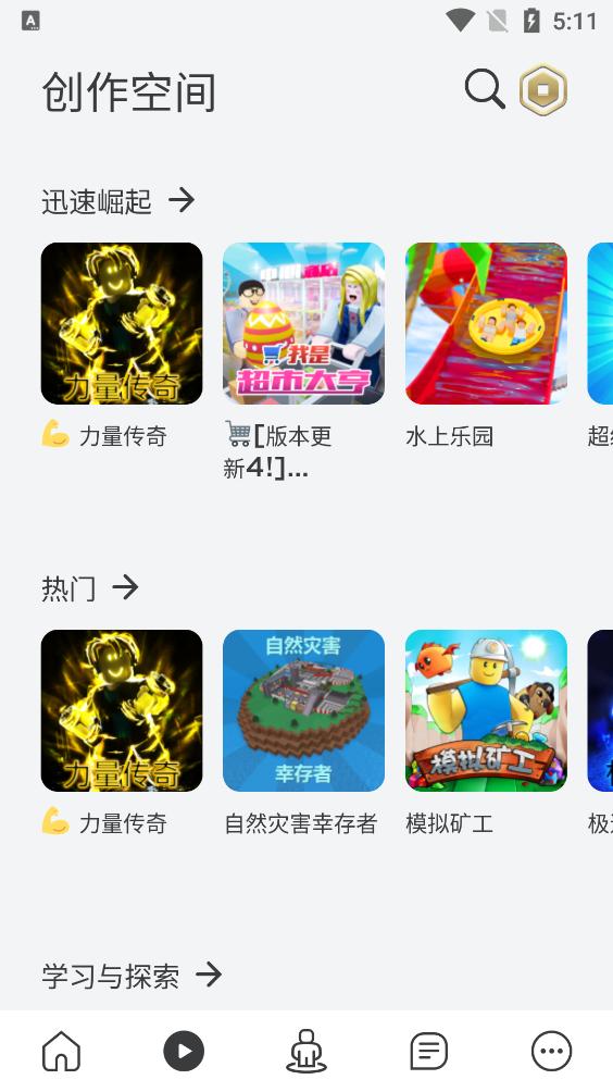 罗布乐思roblox国际服最新版v2.697.926 官方版截图1
