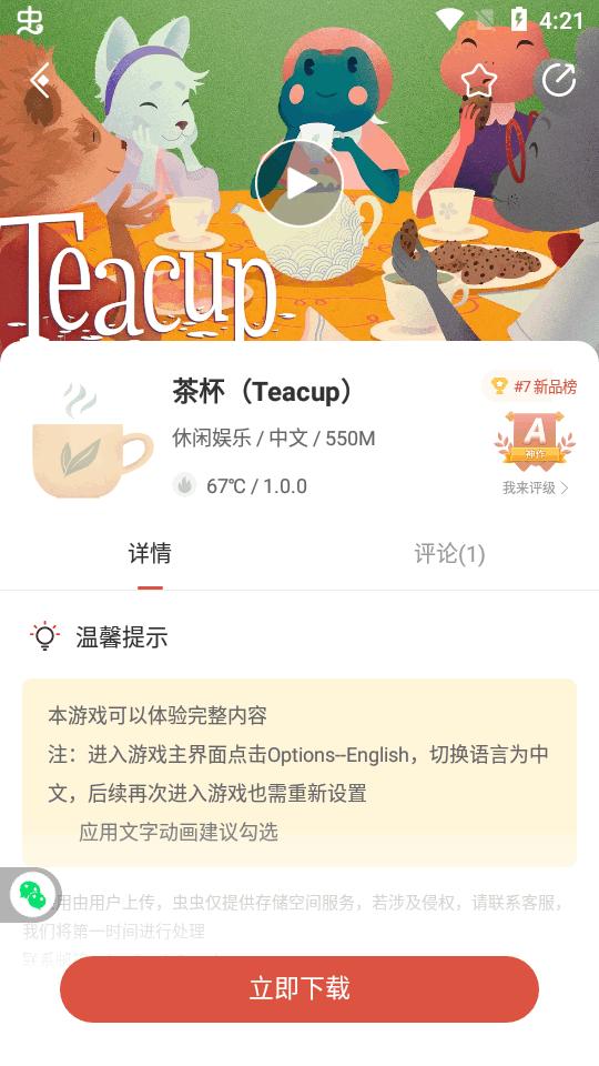 ccplaycom虫虫助手app最新版v4.8.5 官方手机版截图0