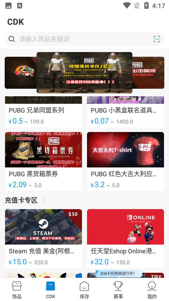 igxe游戏饰品交易平台4.7.1 安卓最新版截图2