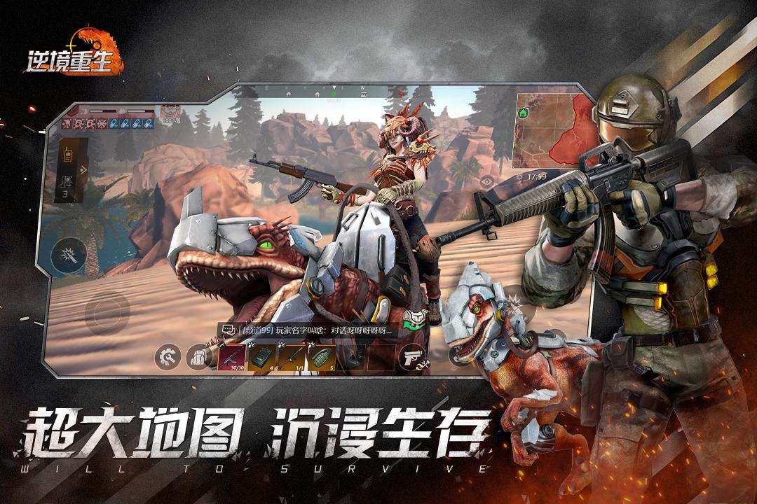 逆境重生手机版下载安装0.18.5 安卓版截图3