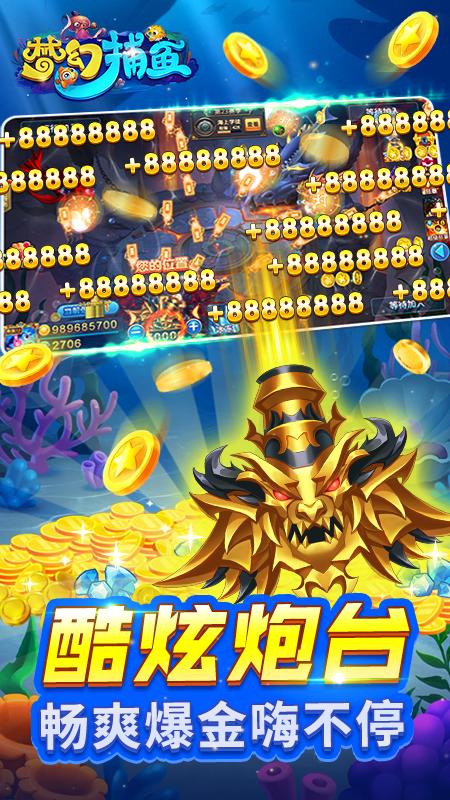 梦幻捕鱼九游版uc渠道服5.10.4 安卓最新版截图1