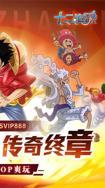 十二战纪2025手游最新版v1.0.1 最新版截图0