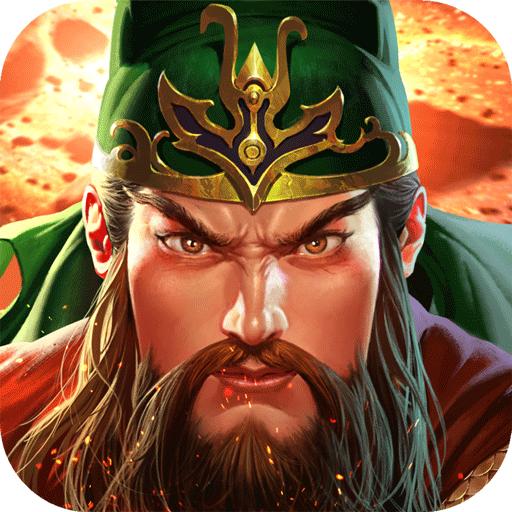 真三国快打手游6.60 安卓版