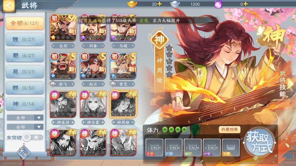 欢乐三国杀游戏2.2.2 最新版截图0