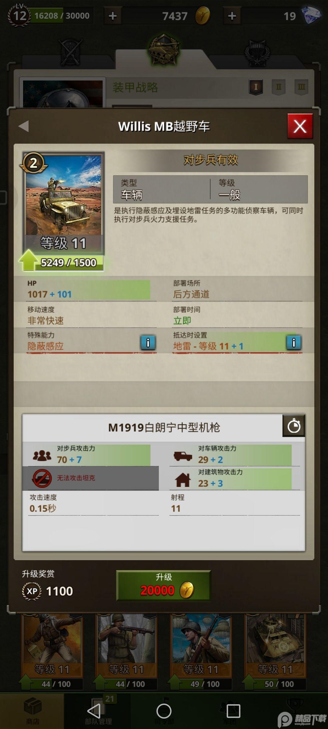 勇猛之路二战安卓版2.60.1791.103419  官方正版截图0