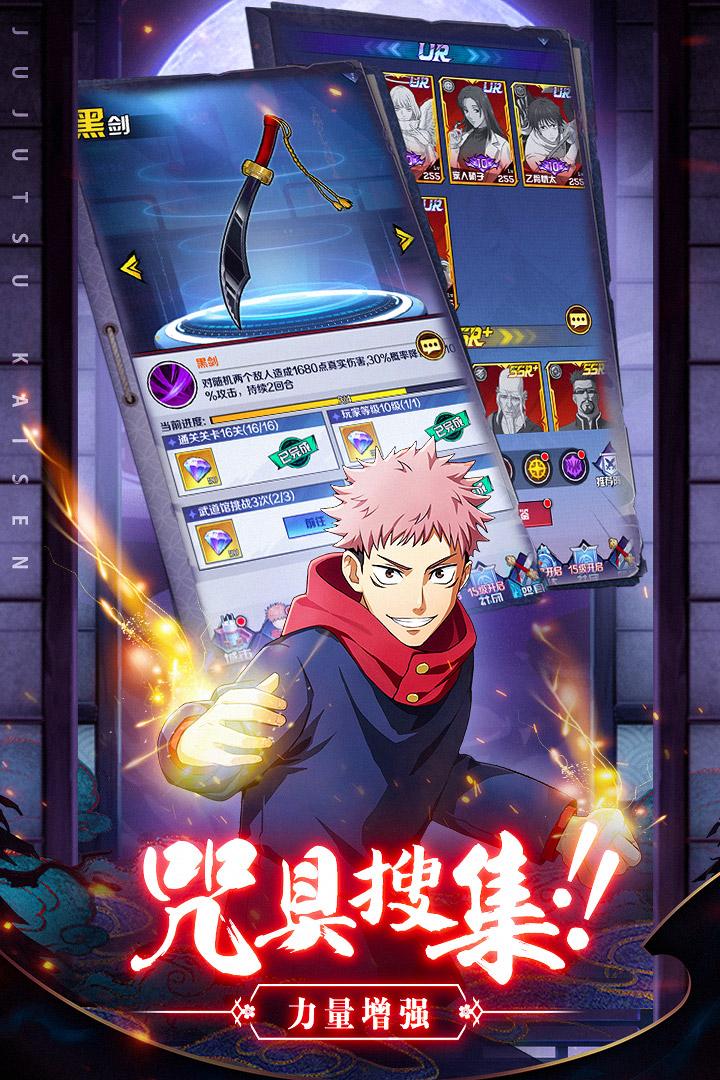 咒术回战命运骑士团安卓版6.2310.63官方版截图3