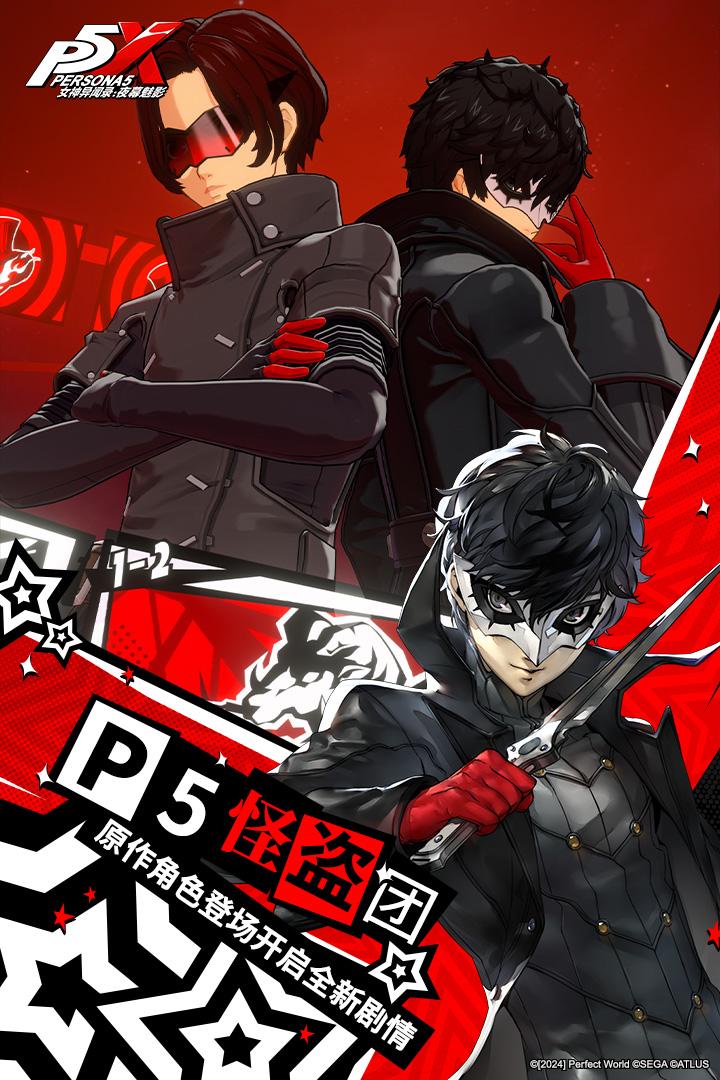 女神异闻录夜幕魅影小米版1.4.1 小米版截图0