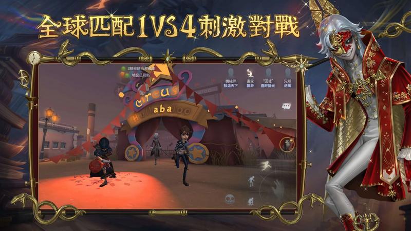 第五人格台服最新版本2024.1126.1147 手机版截图0