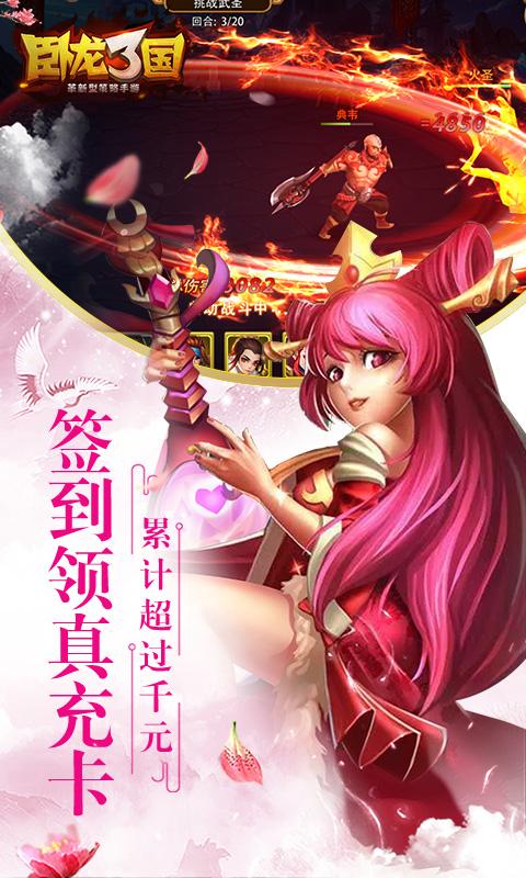 卧龙三国0.1折1.0.1 折扣BT福利版截图2