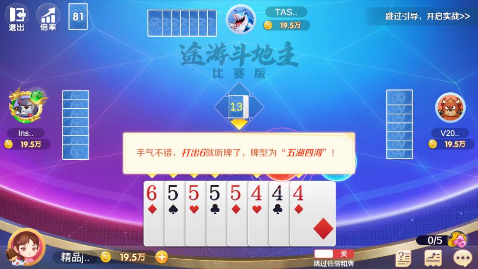 途游斗地主七星牌版本v3.5.0310手机最新版截图3