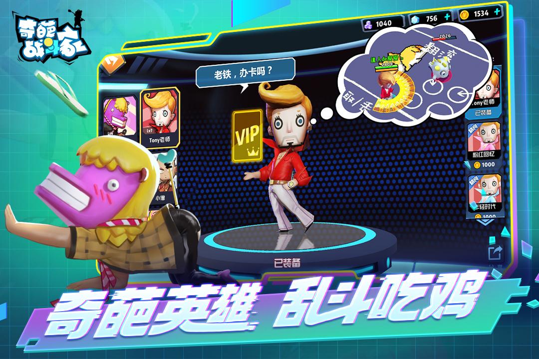 奇葩战斗家九游版1.115.0 安卓版截图3