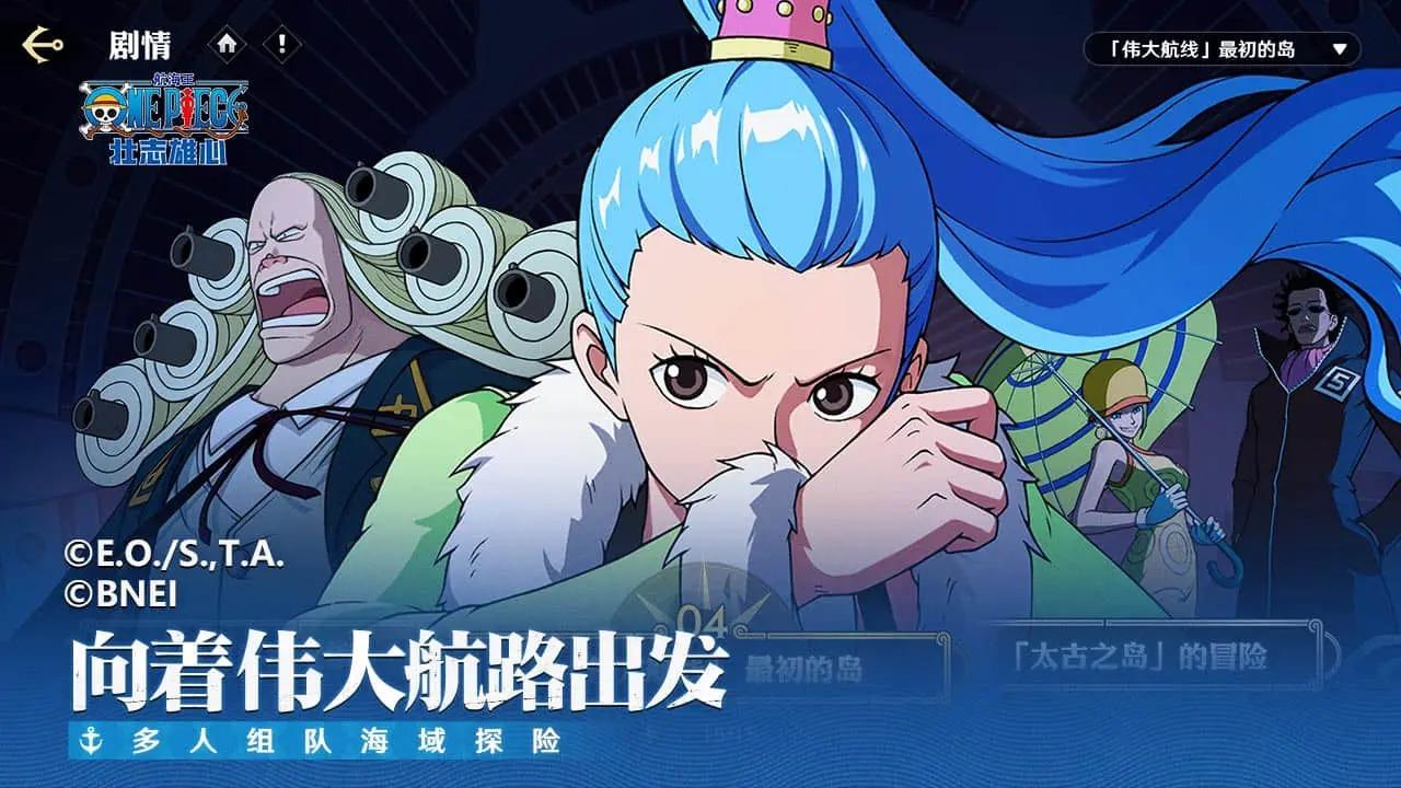 航海王壮志雄心最新版2025v1.150.1 手机版截图2