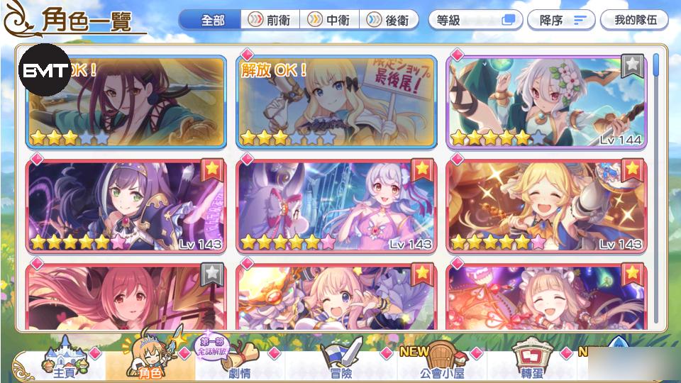 PrincessConnect公主连结台服v5.3.0 安卓手机版截图0