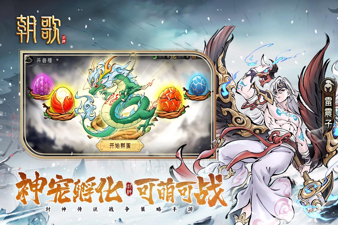 朝歌手游下载1.1.5 官方版截图1