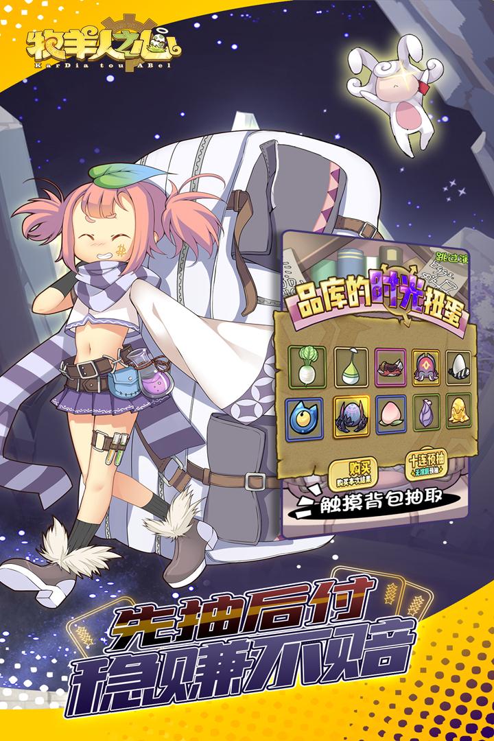 牧羊人之心游戏1.9.49 正式版截图3