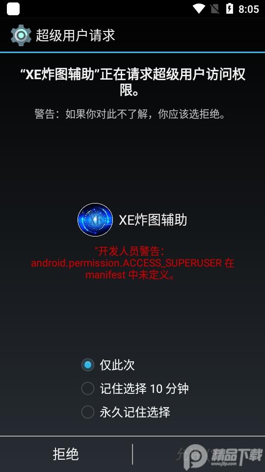 XE炸图辅助器64位安卓版10.7.3 最新版截图0