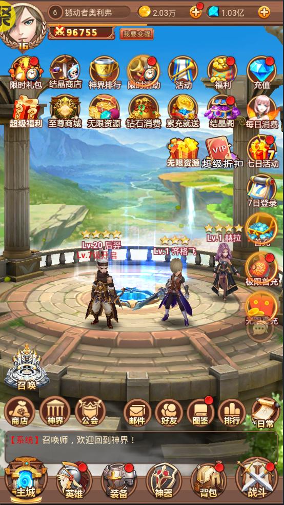 英雄计划BUG抽悟空2.01 福利GM特权版截图2