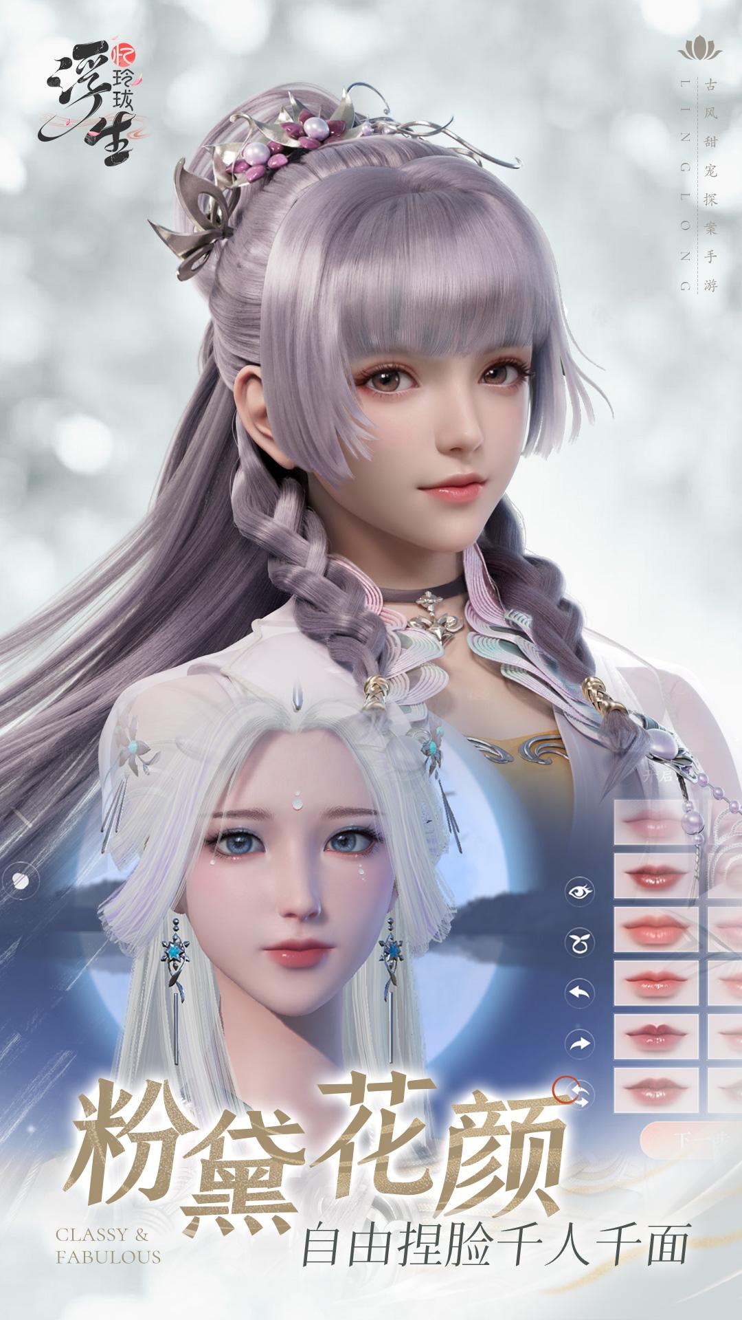 浮生忆玲珑华为版1.2.8 安卓版截图1