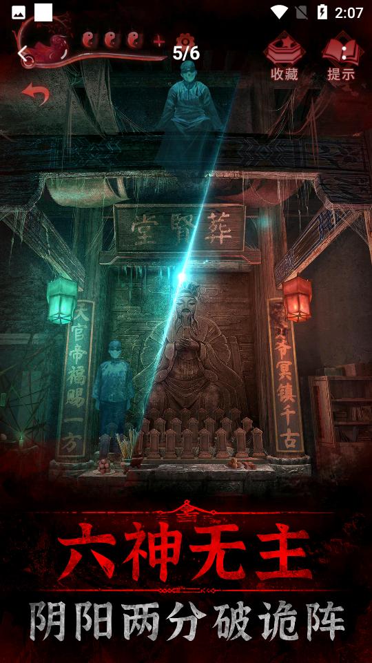 纸嫁衣3鸳鸯债官方1.6.0 安卓最新版截图3