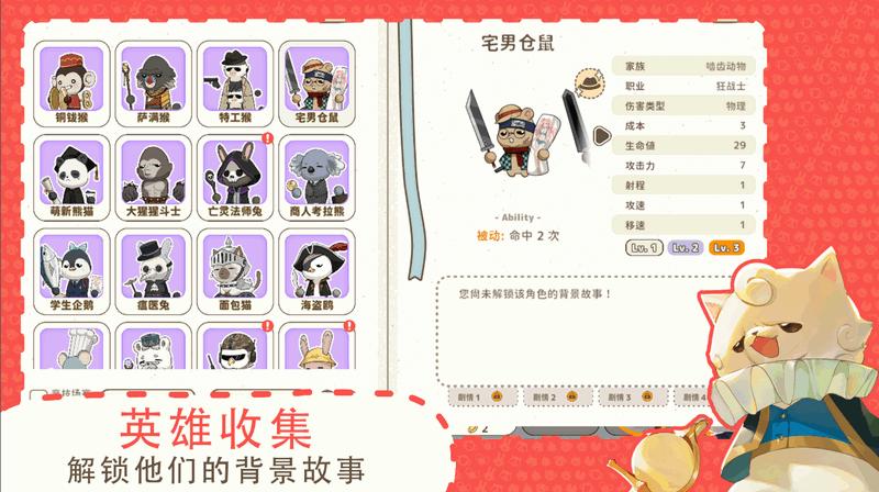 利爪大乱斗Steam移植版v1.15.2 安卓版截图3