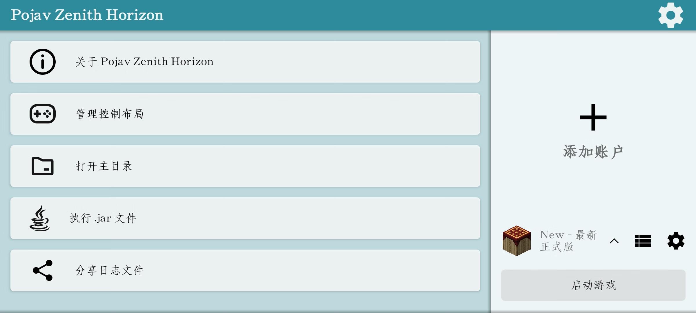 Pojav Zenith Horizon启动器魔改版v1.4.0.4 最新版截图1
