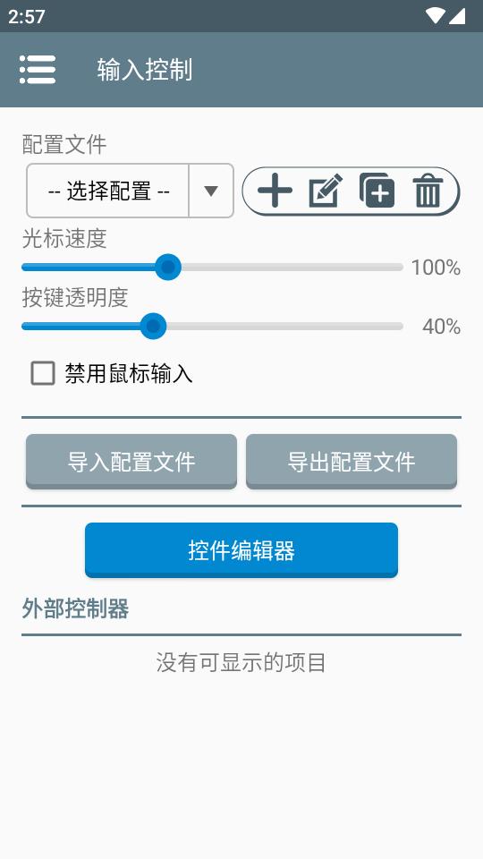 Winlator模拟器阿飞汉化版v9.0 整合版截图0