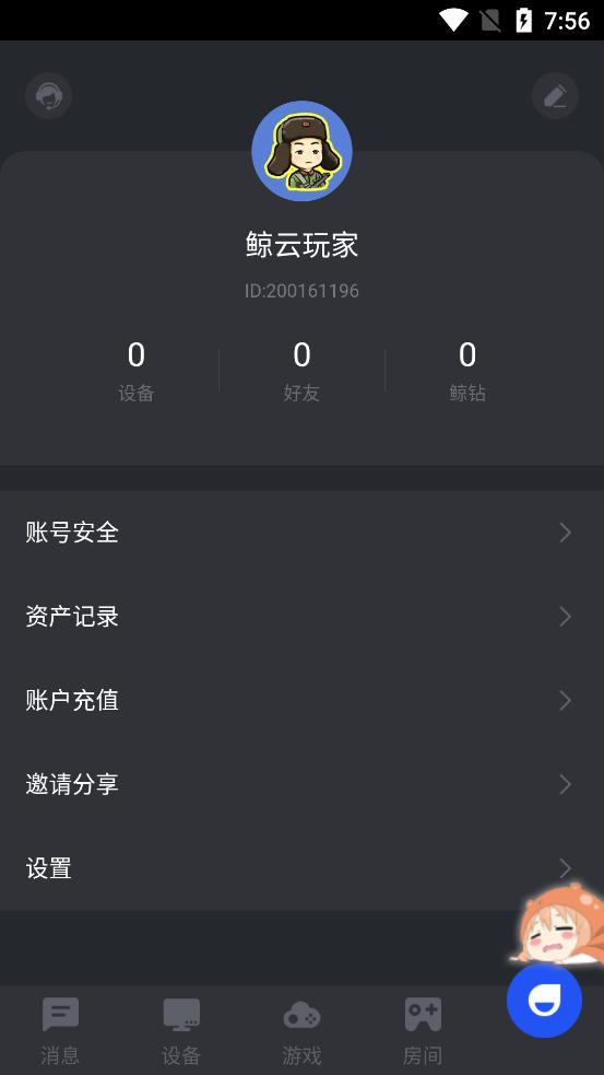 鲸云漫游app官方最新版v2.9.1 手机最新版截图0
