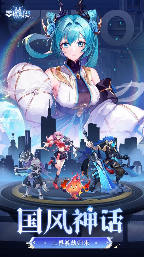 零域幻想手游安卓版1.0.0 手机版截图3