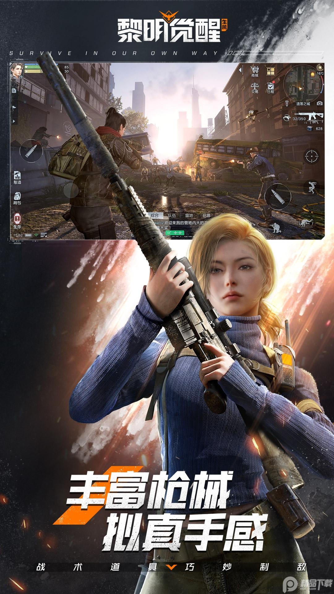 黎明觉醒生机vivo应用商店版v1.109.1 最新版截图0