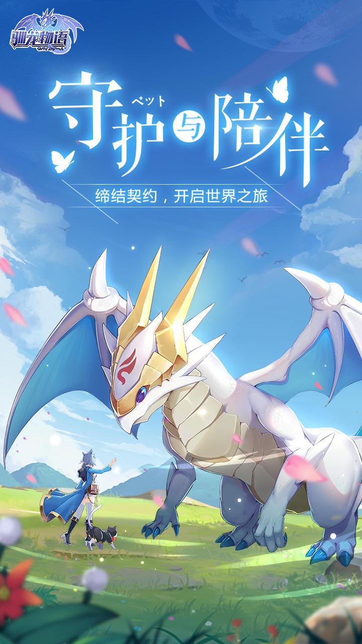 驯龙物语手游25.0 安卓版截图1