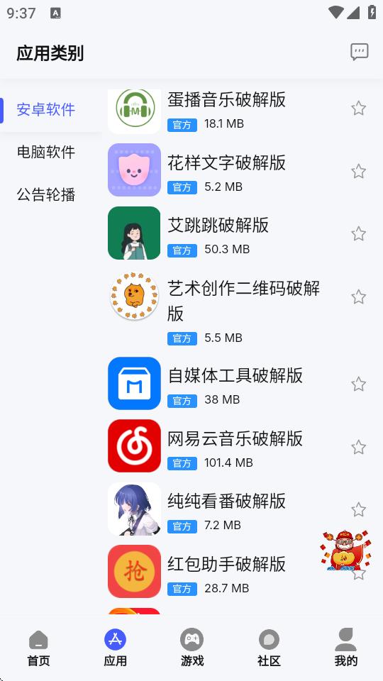 舜舜游戏盒9.5.6官方最新版v9.5.6 手机可用版截图2