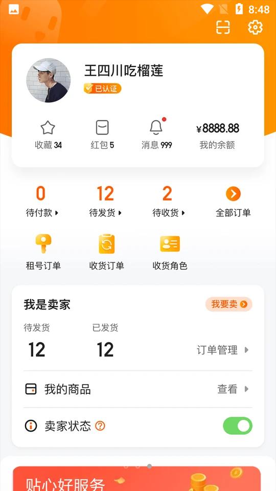 7881游戏交易2.10.50 安卓版截图0