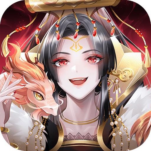 全民养成之女皇陛下游戏v4.18.6.8 安卓最新版