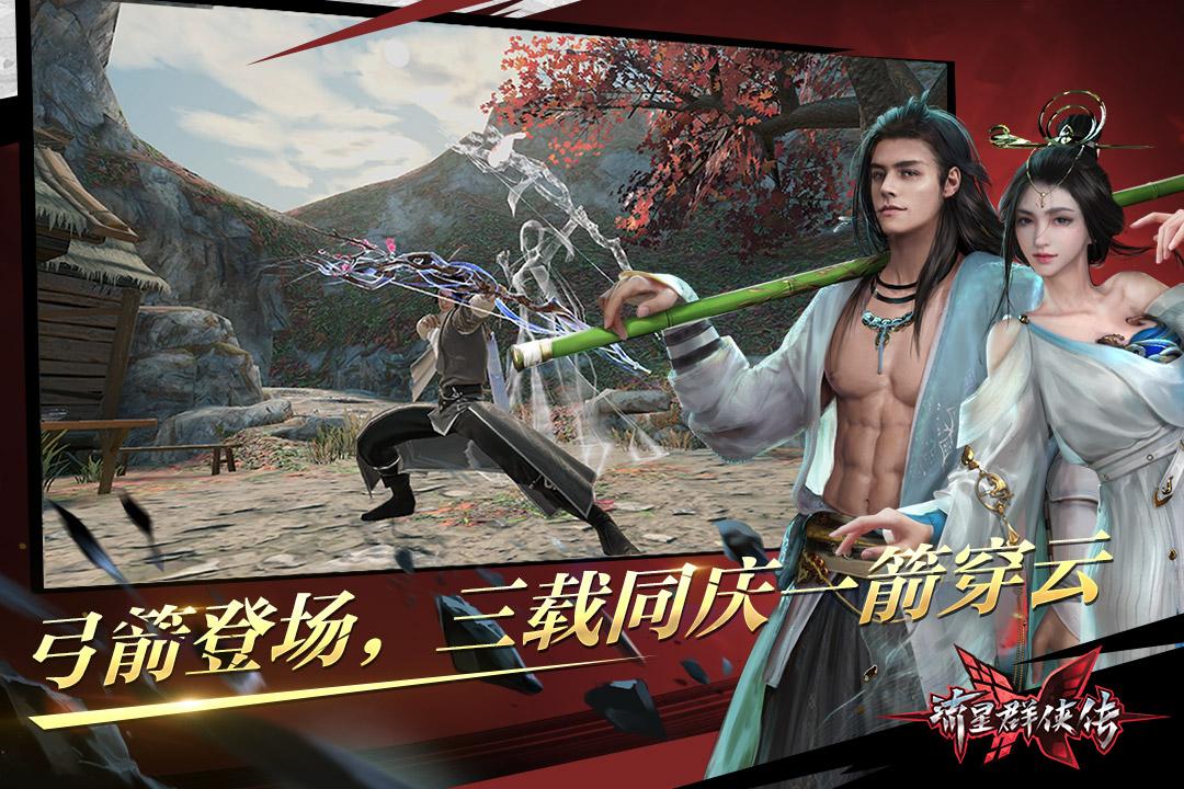 流星群侠传手游1.0.500699  官方安卓版截图3