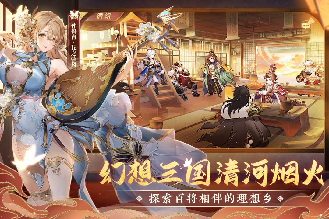 三国志幻想大陆幻想服5.9.0 幻想服截图0