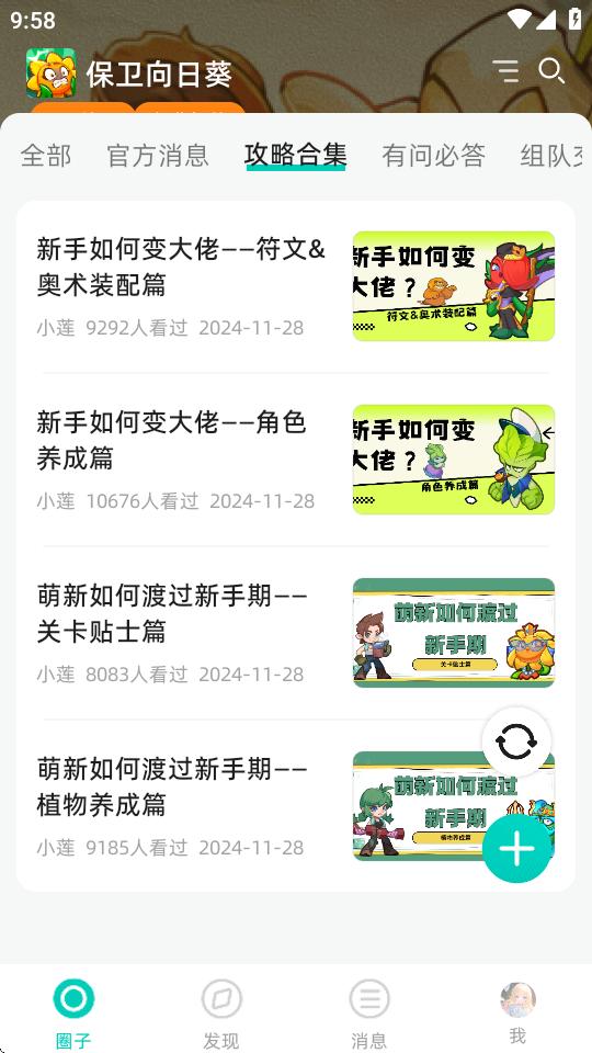 梦游社极速版官方版v2.9.1 最新版截图0