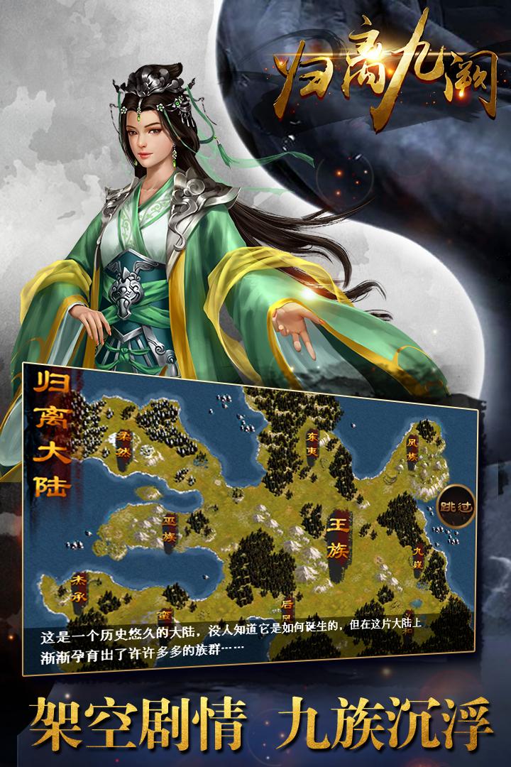 归离九阙最新版V100.19.0 安卓手游版截图0