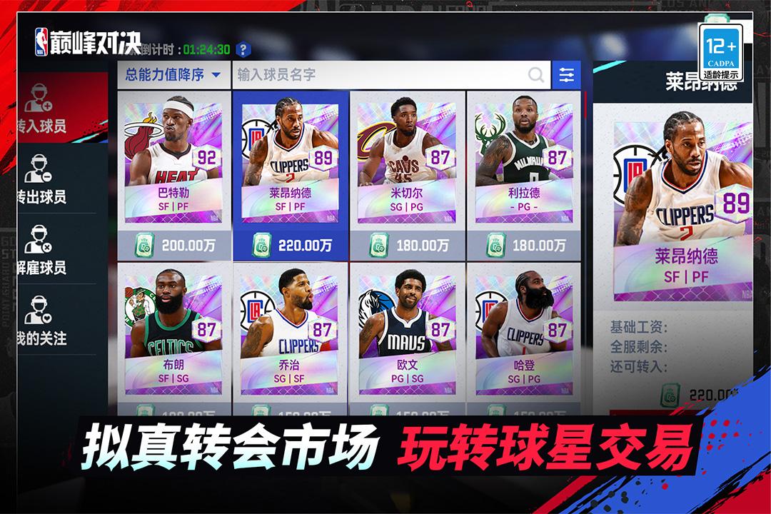 NBA巅峰对决手游下载安装1.4.0 安卓版截图0