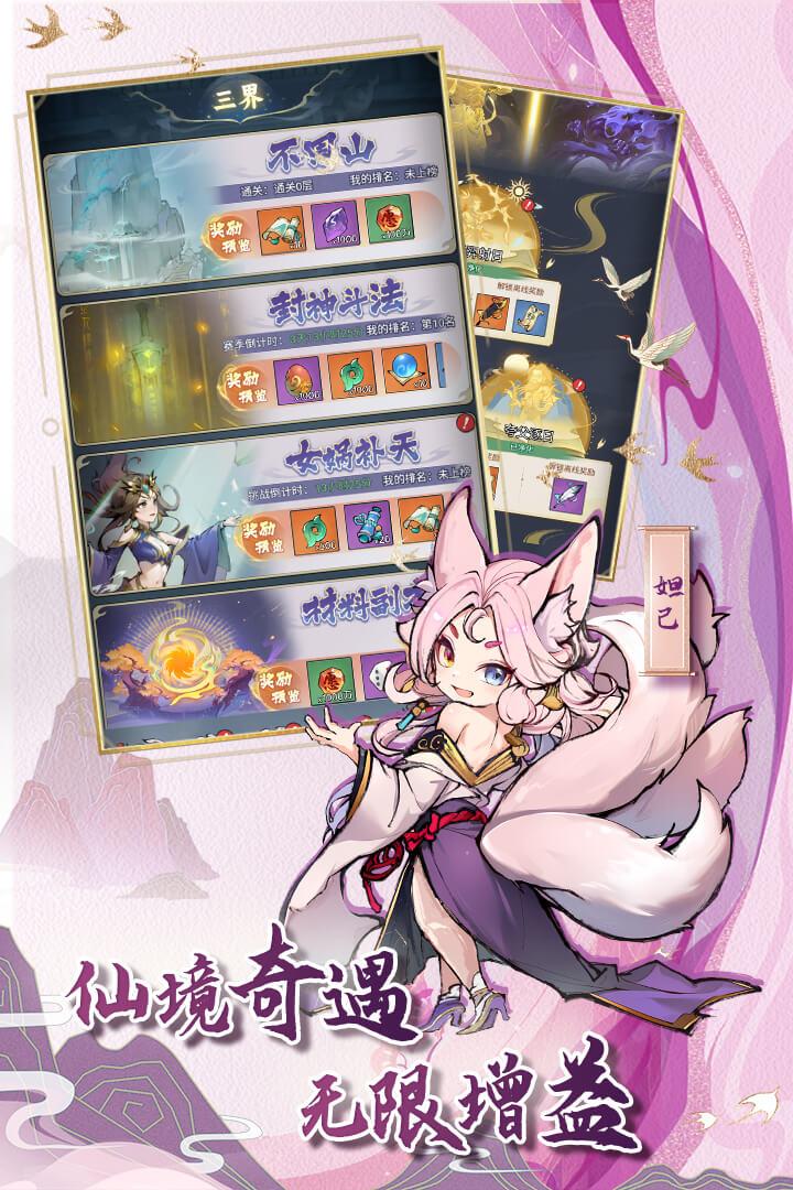 封神让我来手游1.0.11  安卓版截图0