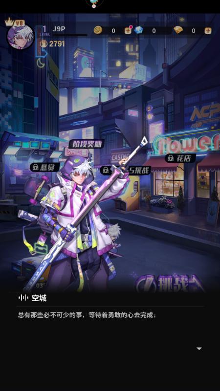 超维计划游戏官方正版1.4 安卓版截图0