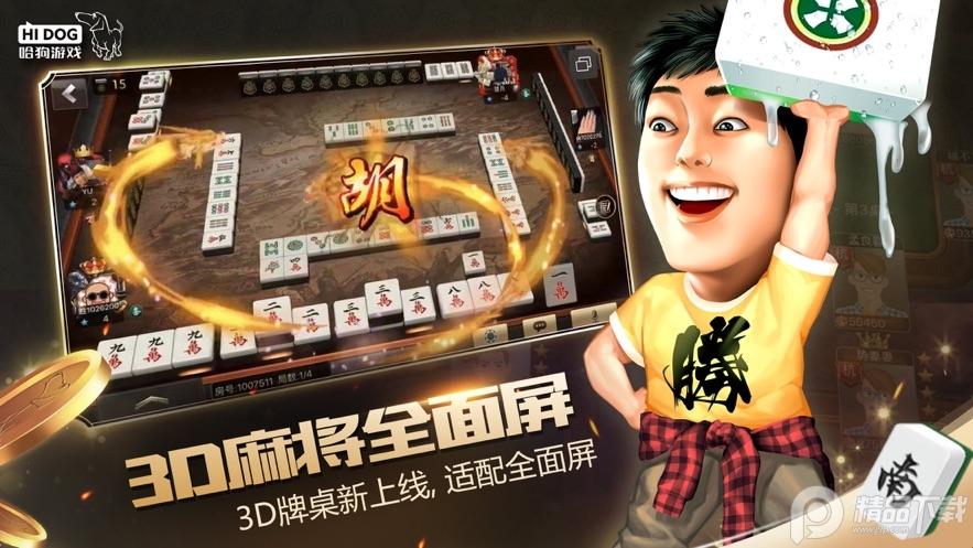 哈狗游戏新版安卓版v5.1.2安卓版截图2