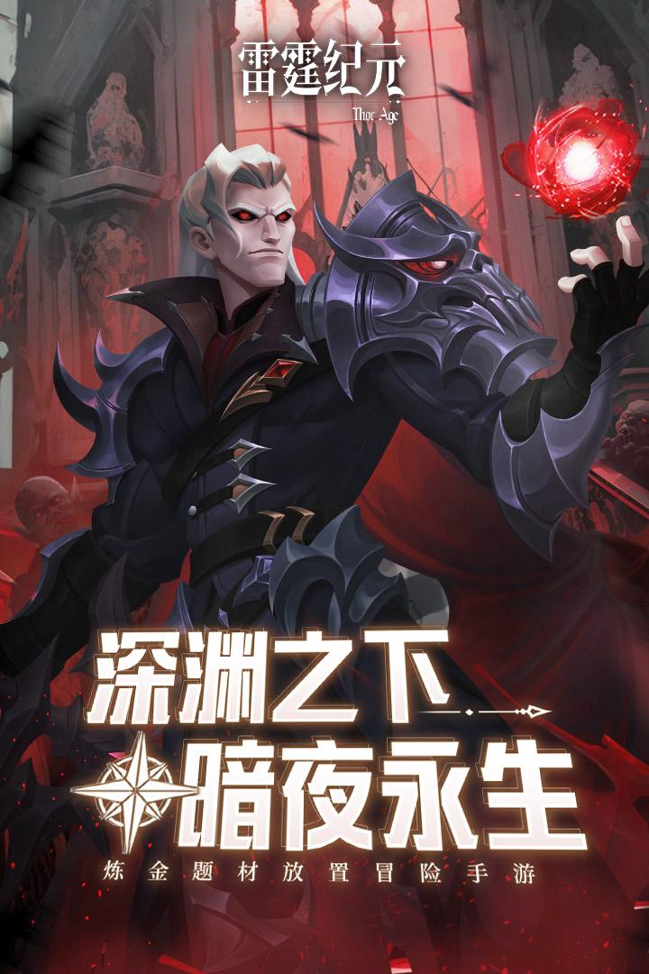 雷霆纪元安卓最新版v1.1.0.0 手机版截图2