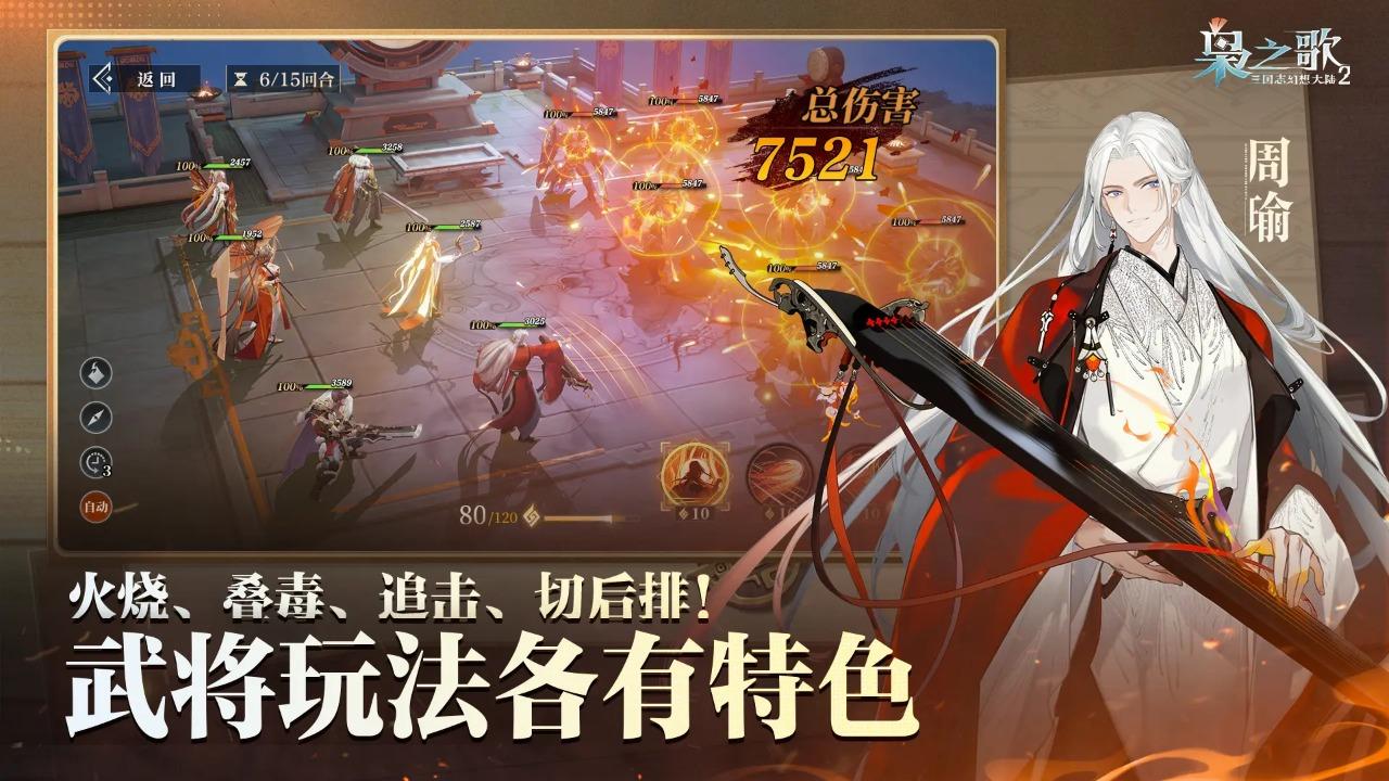 三国志幻想大陆2枭之歌测试服0.0.18 手机版截图3