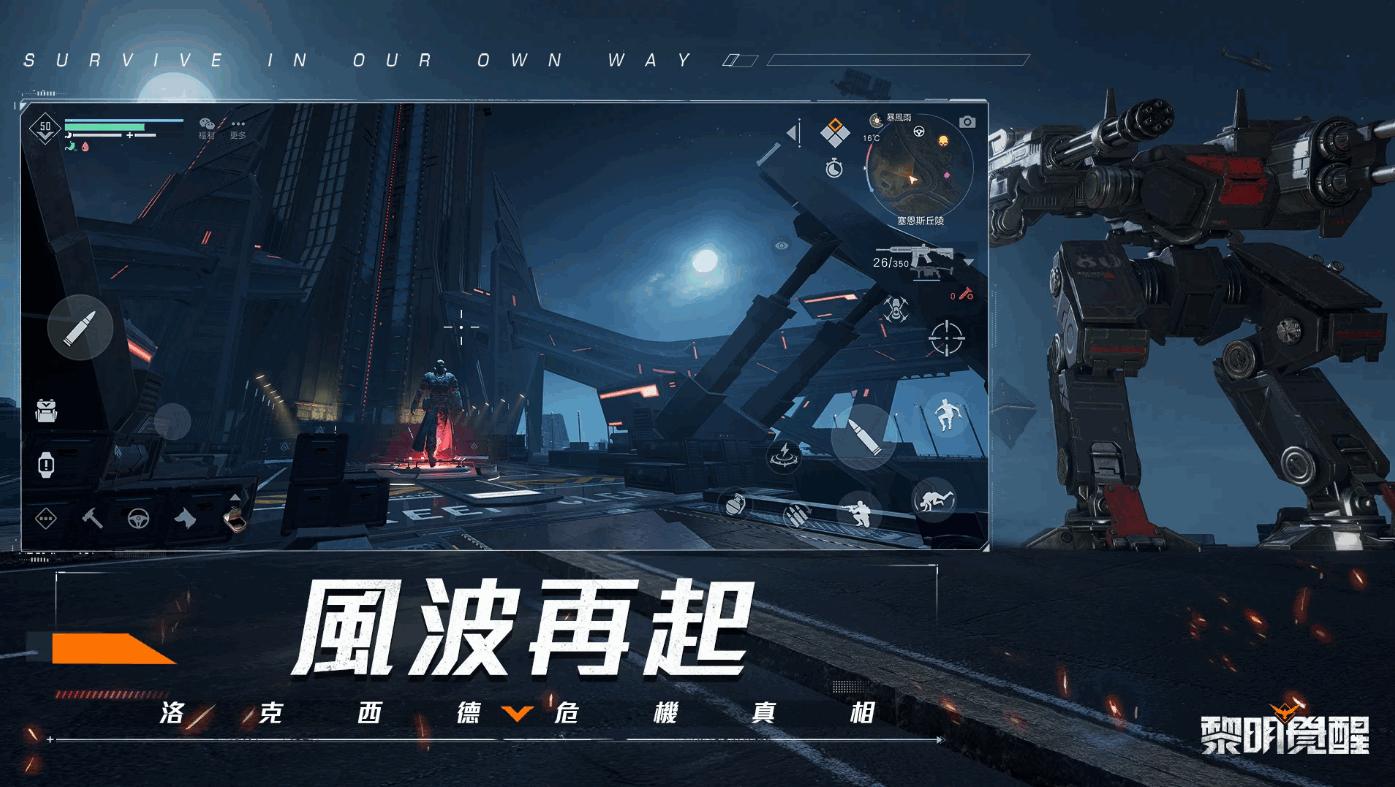 Undawn国际服黎明觉醒1.3.9 手机版截图0