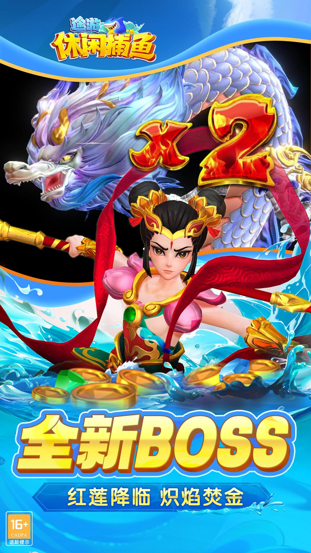 途游休闲捕鱼官方正版2.3.3 高爆版100000炮截图1