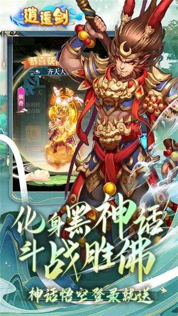 逍遥剑手游最新版1.0 手机版截图3